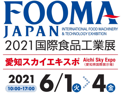 FOOMA JAPAN 2021 （国際食品工業展）