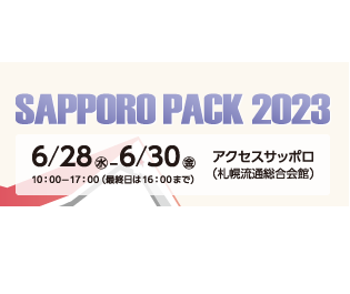 札幌パック 2023