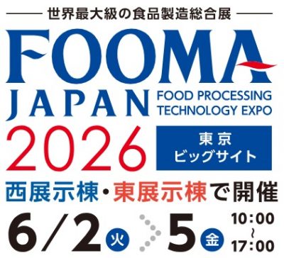 FOOMA JAPAN 2026 （国際食品工業展）
