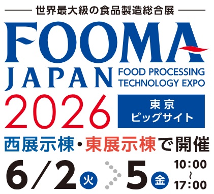 FOOMA JAPAN 2026 （国際食品工業展）